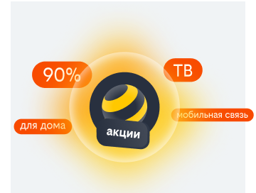 акции билайн в Минеральных Водах