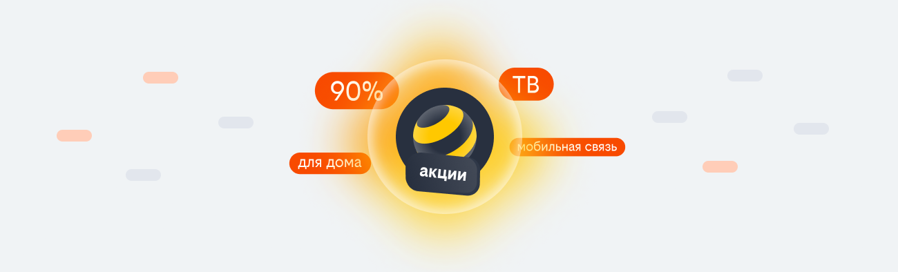 акции билайн 2026 в Минеральных Водах